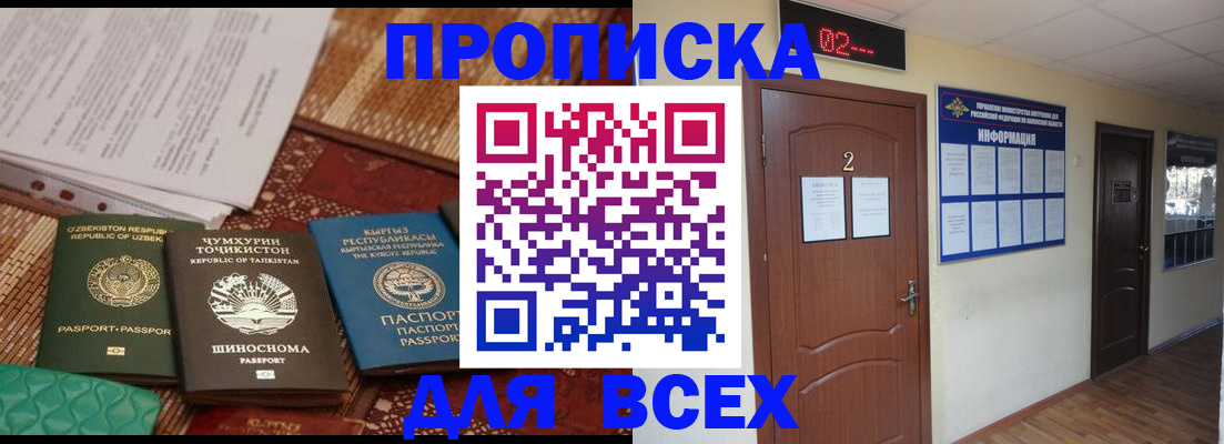 временная регистрация надежно в Щучье