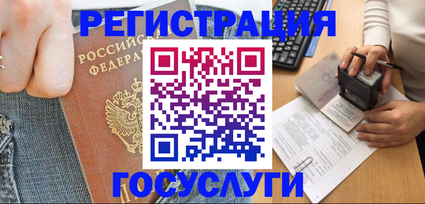 временная регистрация для школы в Щучье