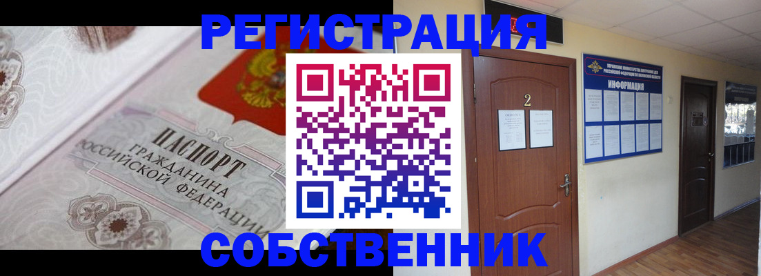 прописка 2025 в Щучье