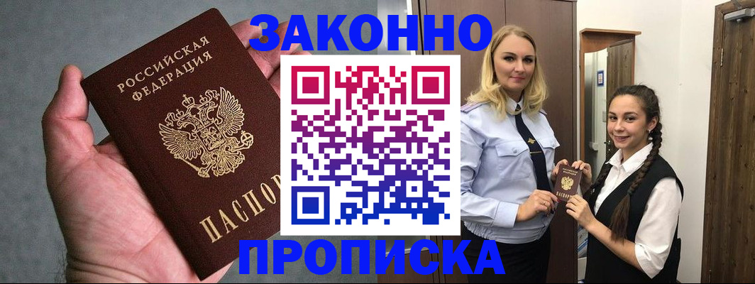 прописка гарантия в Щучье